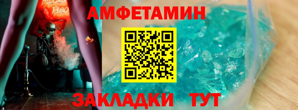 Амфетамин Розовый  Вход с VPN  Заводоуковск 