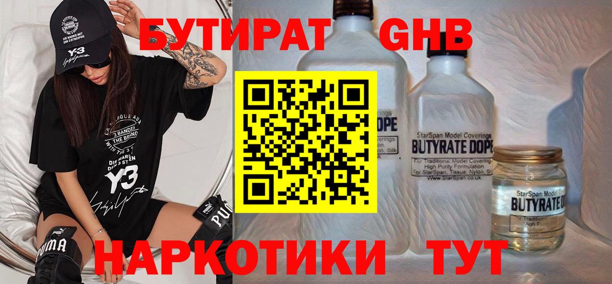 БУТИРАТ GHB Заводоуковск