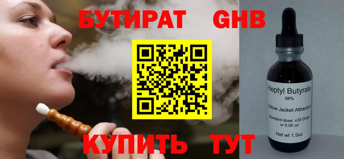Заводоуковск  Бутират вода  Вход с VPN 