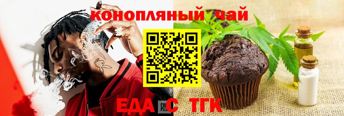 Печенье с ТГК конопля  Вход с VPN  Заводоуковск 