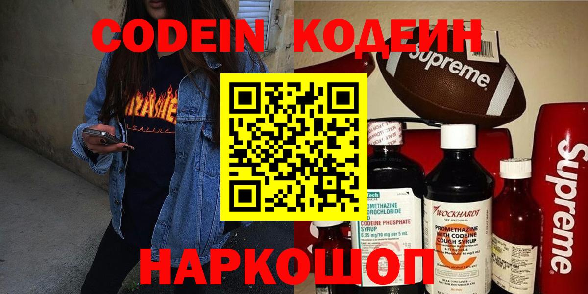 Кодеиновый сироп Lean напиток Lean (лин)  Кодеин Purple Drank  Вход с VPN  Заводоуковск 