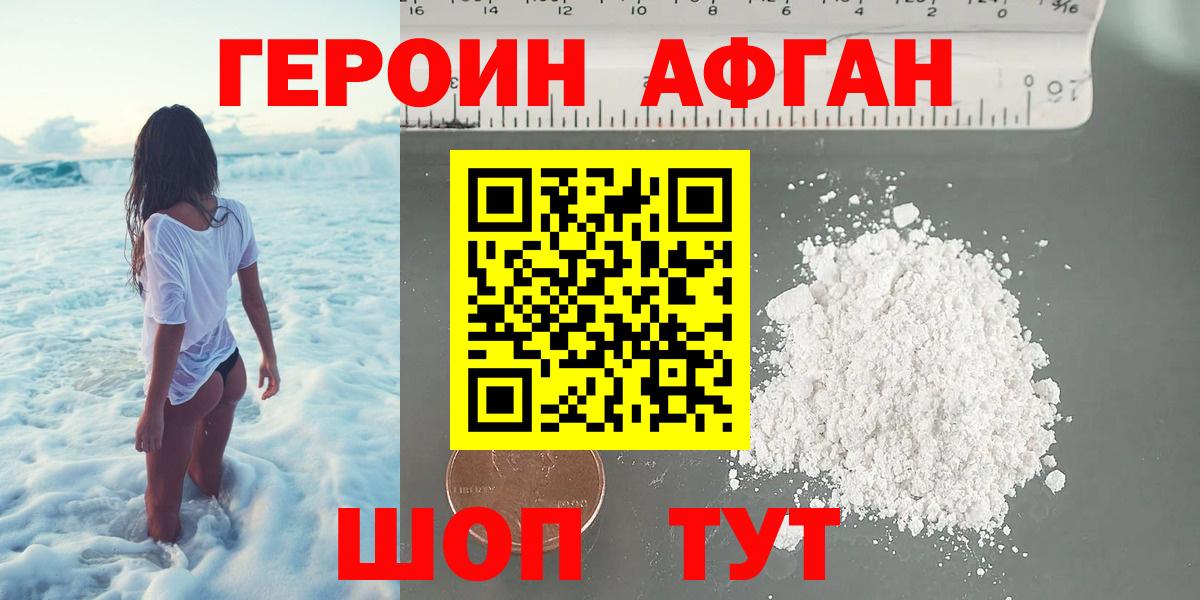 Заводоуковск  ГЕРОИН белый  Вход с VPN 