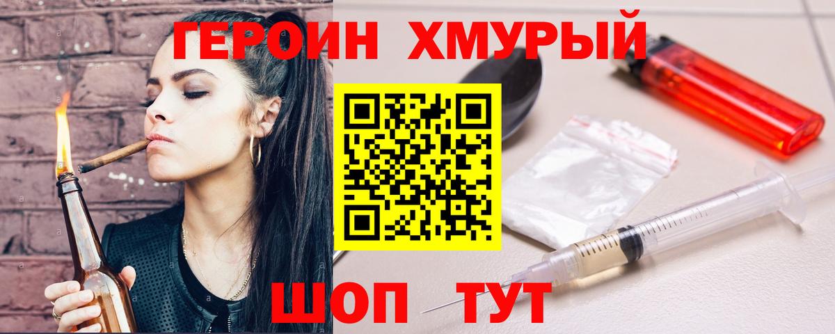 ГЕРОИН белый Заводоуковск