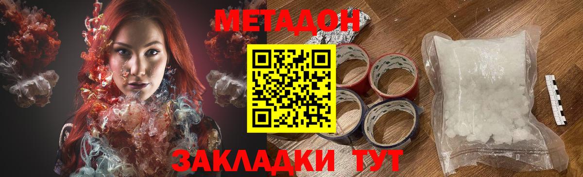 Заводоуковск  Метадон мёд  Вход с VPN 